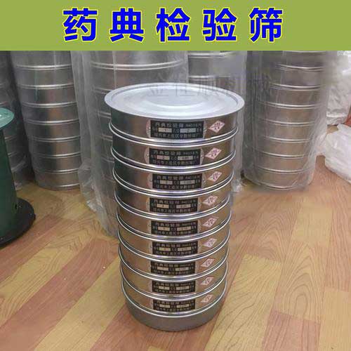 了解藥典篩的具體參數